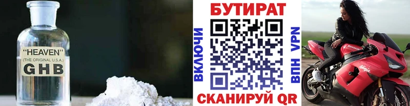 Бутират бутандиол  Евпатория 