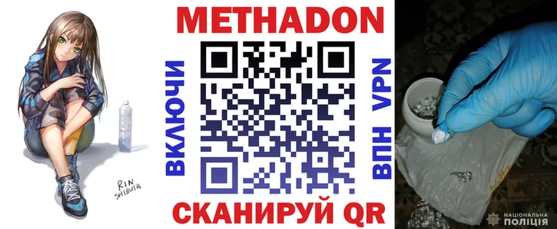 МЕТАДОН кристалл  Евпатория 